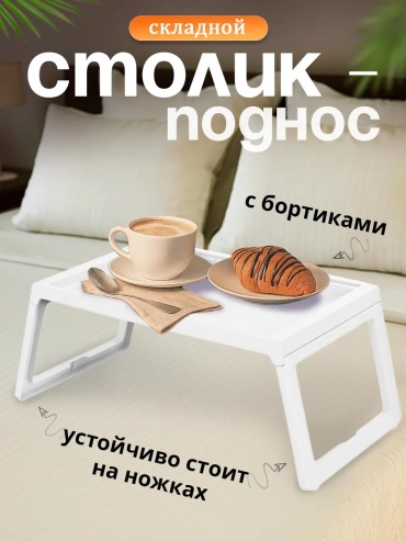 Поднос 575360589 белый