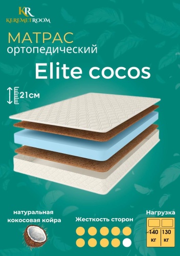 Матрас KeremetRoom Elite cocos, 190x210x21 см