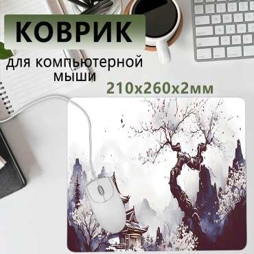 210x260x2 мм пейзаж 210x260x2 мм черный