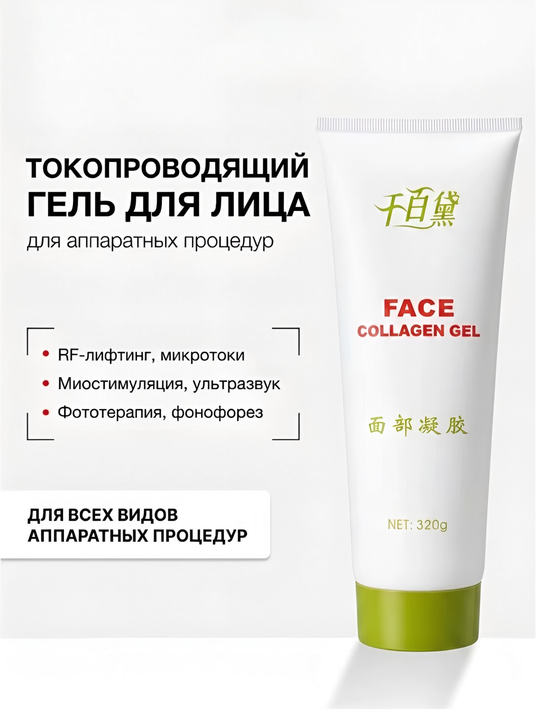 JSN cosmetology Face Collagen Gel гель для лица 320 мл