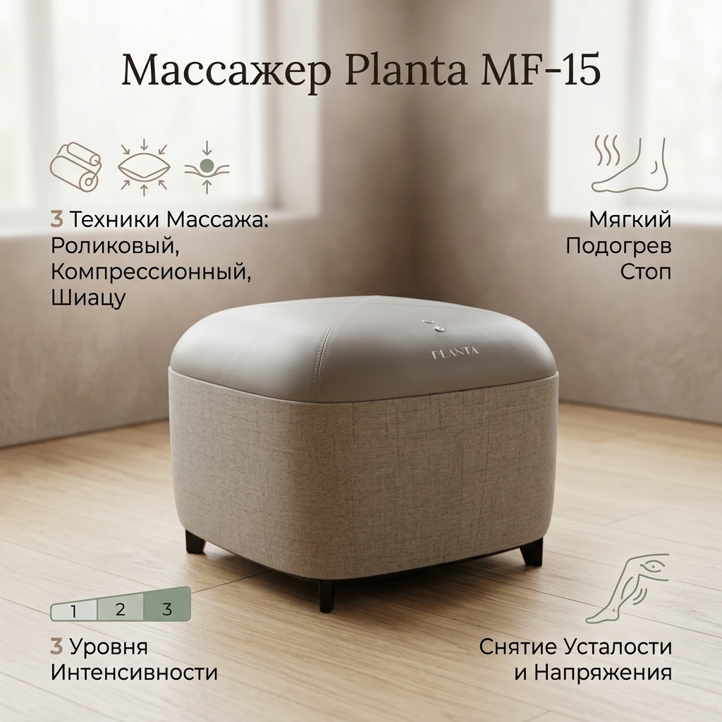 Массажер Planta MF-15 напольный воздушно-компрессионный, разогревающий, шиацу, роликовый