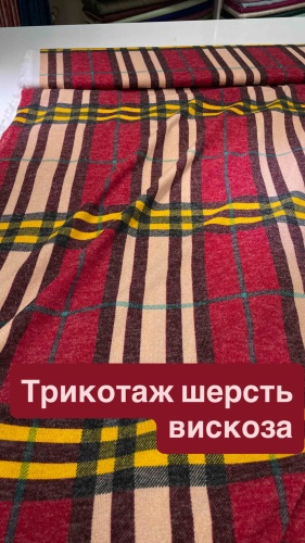 Трикотаж шерсть вискоза. 00641
