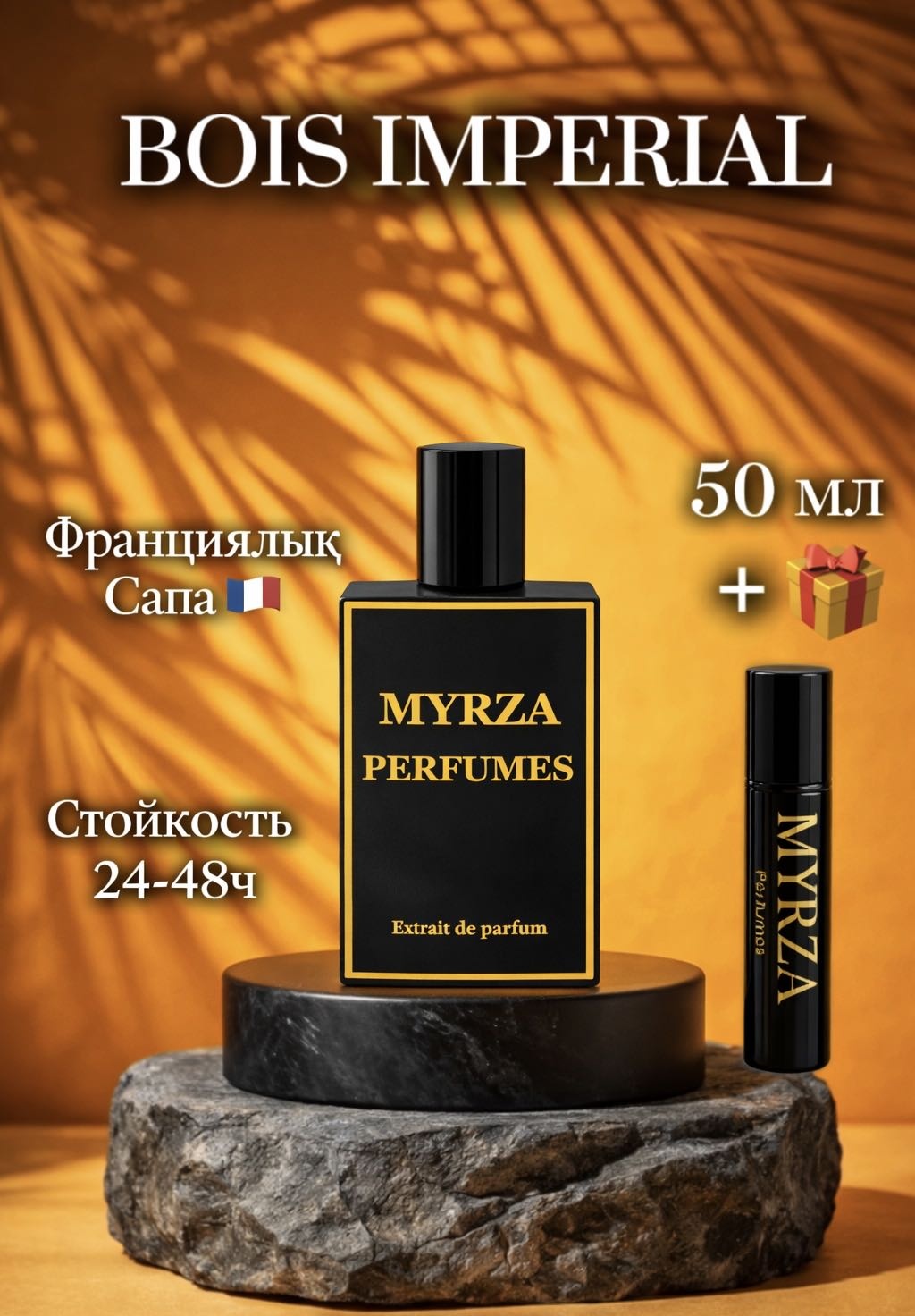 Myrza perfumes MYRZA BOIS IMPERIAL экстракт духов Extrait de Parfum 50 мл, унисекс