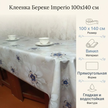 Клеенка Bereke 100x140 см, винил, 1 шт