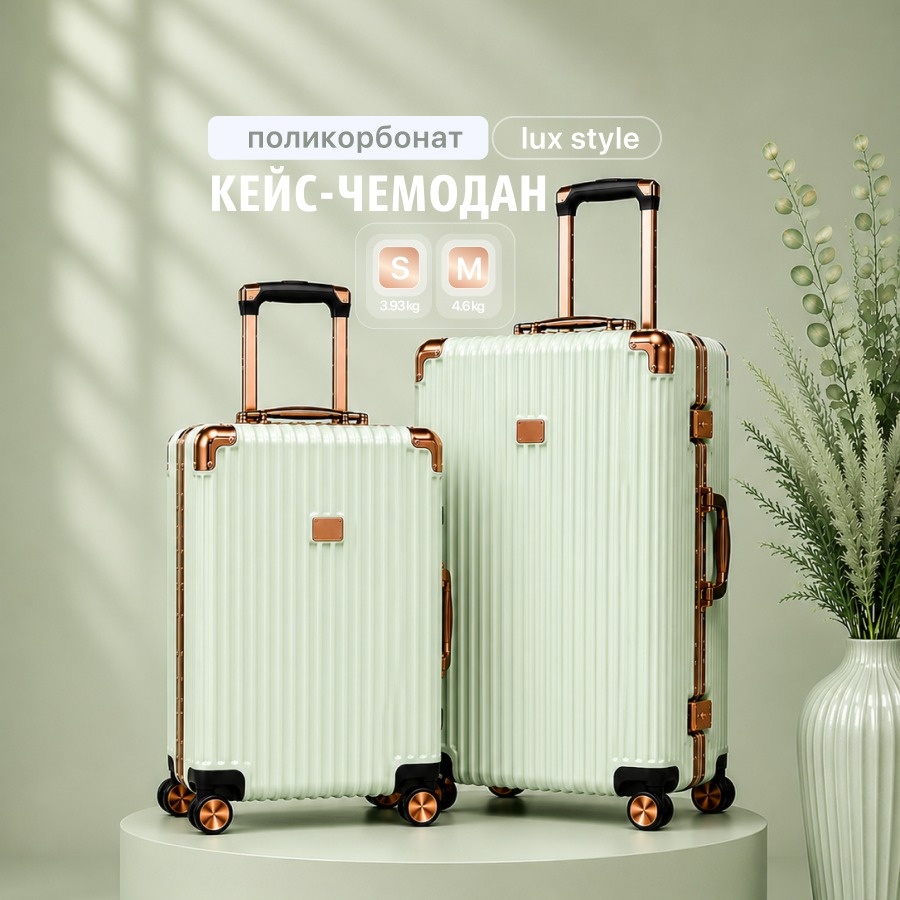 Комплект чемоданов BOTASH HOME CHD-51 поликарбонат 80 л мятный
