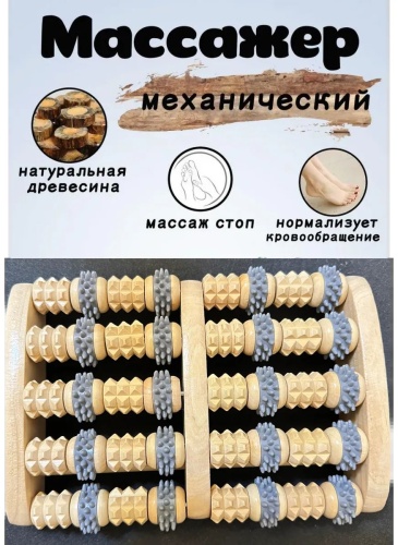 3 Д массажер дерево