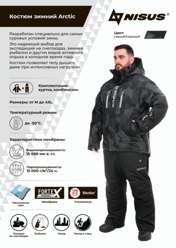 Костюм NISUS ARCTIC (T-N-A-L-50/176) L