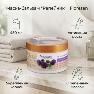 Floresan Активатор роста волос Репейник бальзам 450 мл