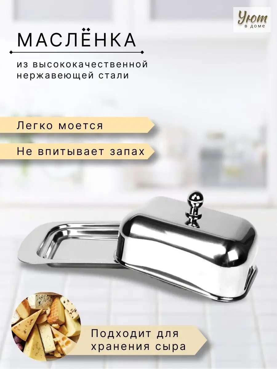 Kelli масленка 99466727 прямоугольная 1 шт, нержавеющая сталь