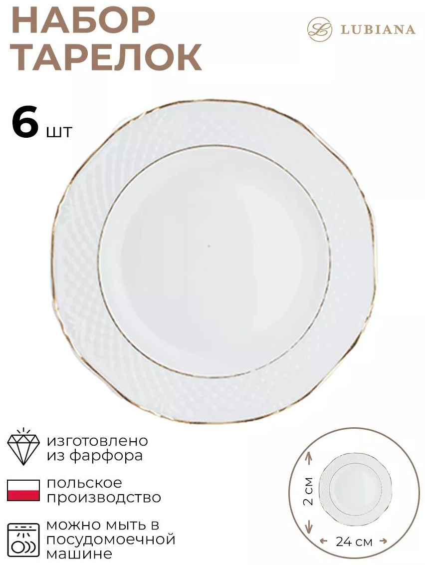 Тарелка 10 см, 6 шт, фарфор