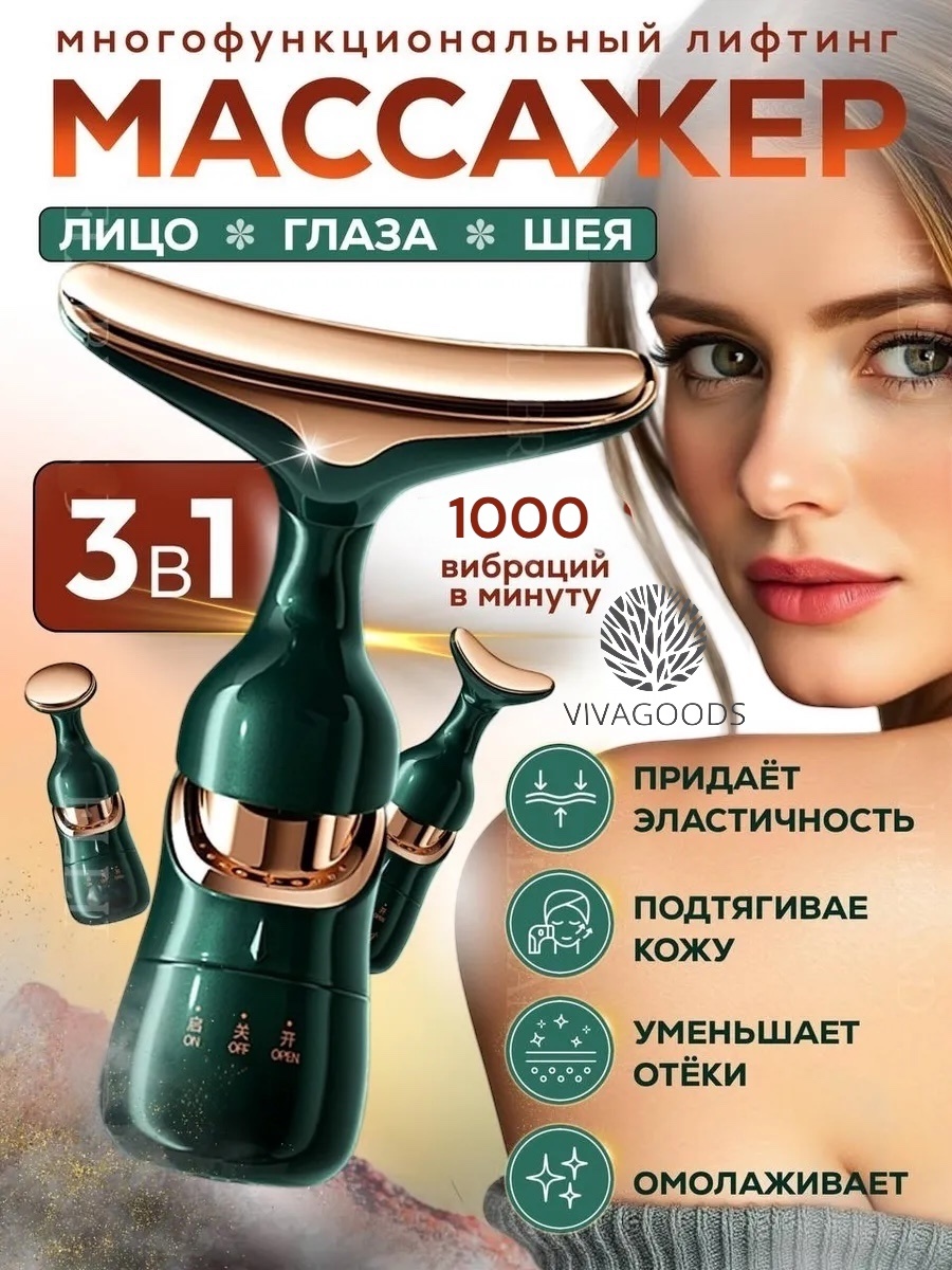 VIVAGOODS многофункциональный аппарат
