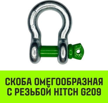 HITCH скоба омегаобразная SZ072016, оцинкованная сталь