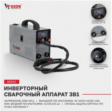 KEDR сварочный инвертор К61140 (полуавтоматическая сварка (MIG/MAG), ручная дуговая сварка (MMA))