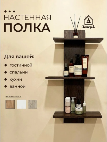 Полка ADKmebel Gartio50, 47х11x79 см, коричневый