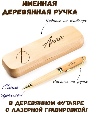 Ручка WoodyName