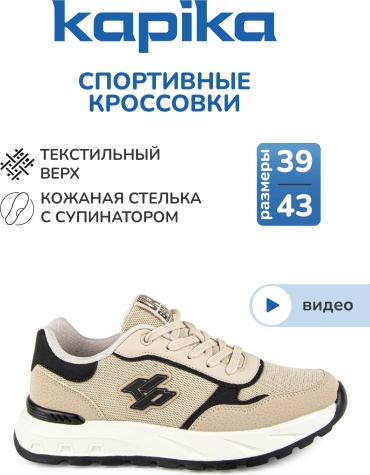 Кроссовки Kapika бежевый