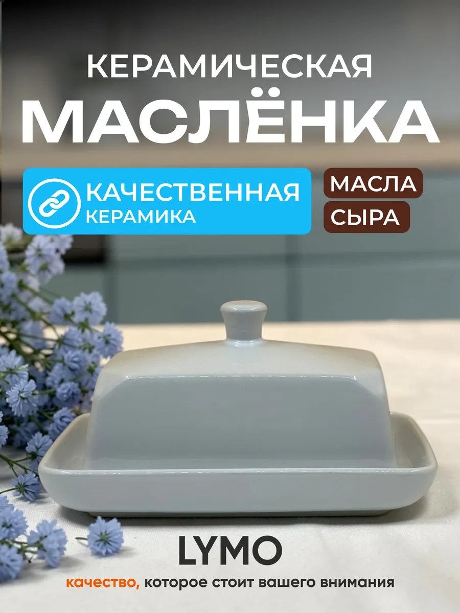 Масленка 913616160 прямоугольная 1 шт, керамика