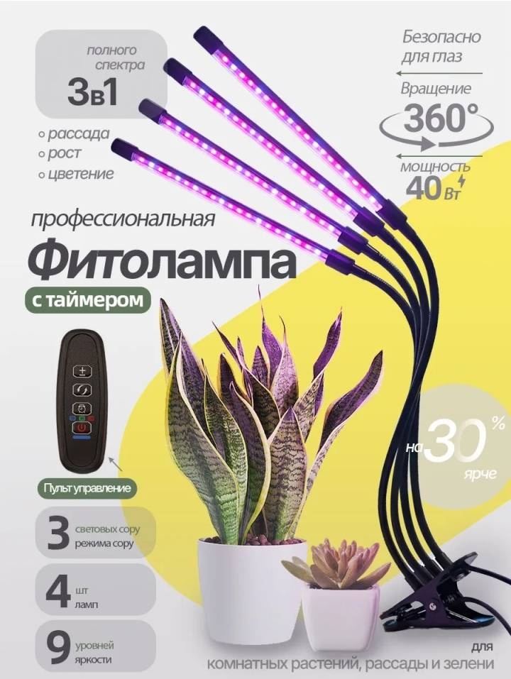 Светодиодная HOME Фитолампа полного спектра 433554456 40 Вт, 50000 К