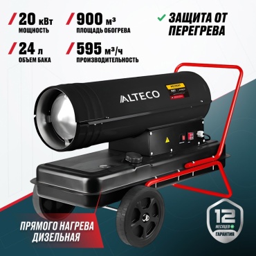 Тепловая дизельная пушка ALTECO A 2000 DH 25598, 20 кВт