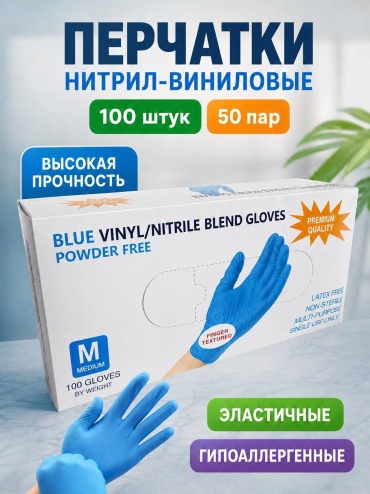 Перчатки нитриловые синие, M 100 шт