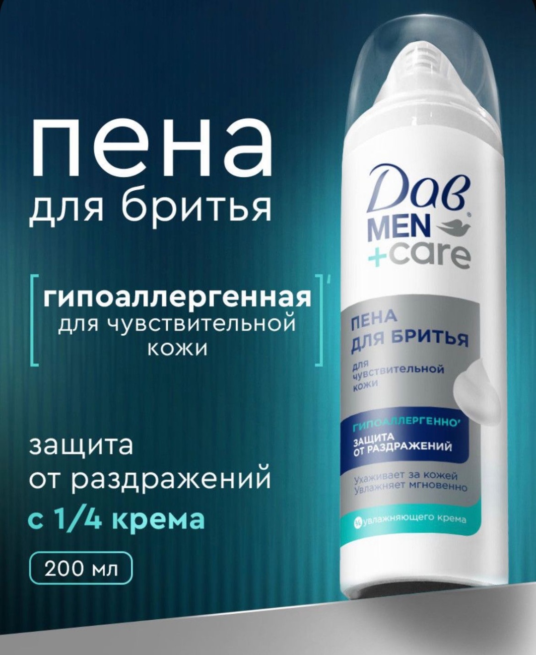 Dove Пена для бритья для чувствительной кожи пена для бритья 200 мл