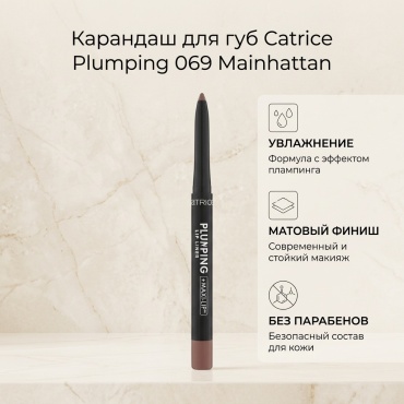 Catrice Plumping карандаш 069 Mainhattan