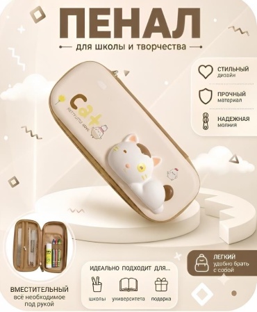 Пенал-футляр Cat, застежка молния, бежевый