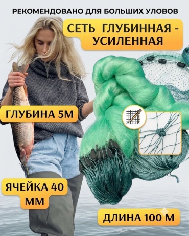 100 Поклевок подъемник сеть глубинная - усиленная 5м глубина Ячейка 40 мм