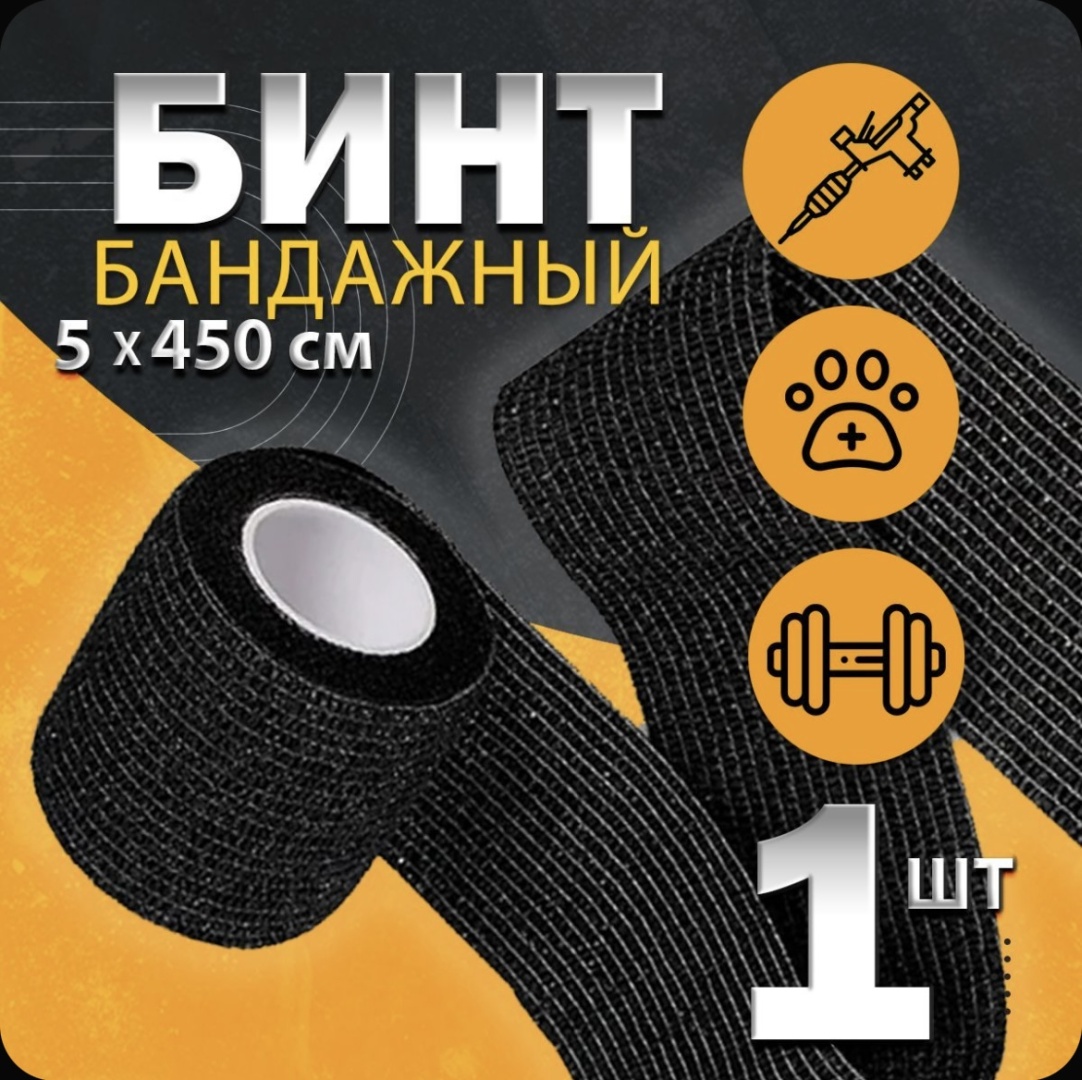 Бандажный бинт 1 шт