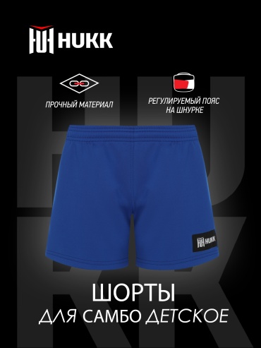 Hukk шорты для самбо синий 152-158