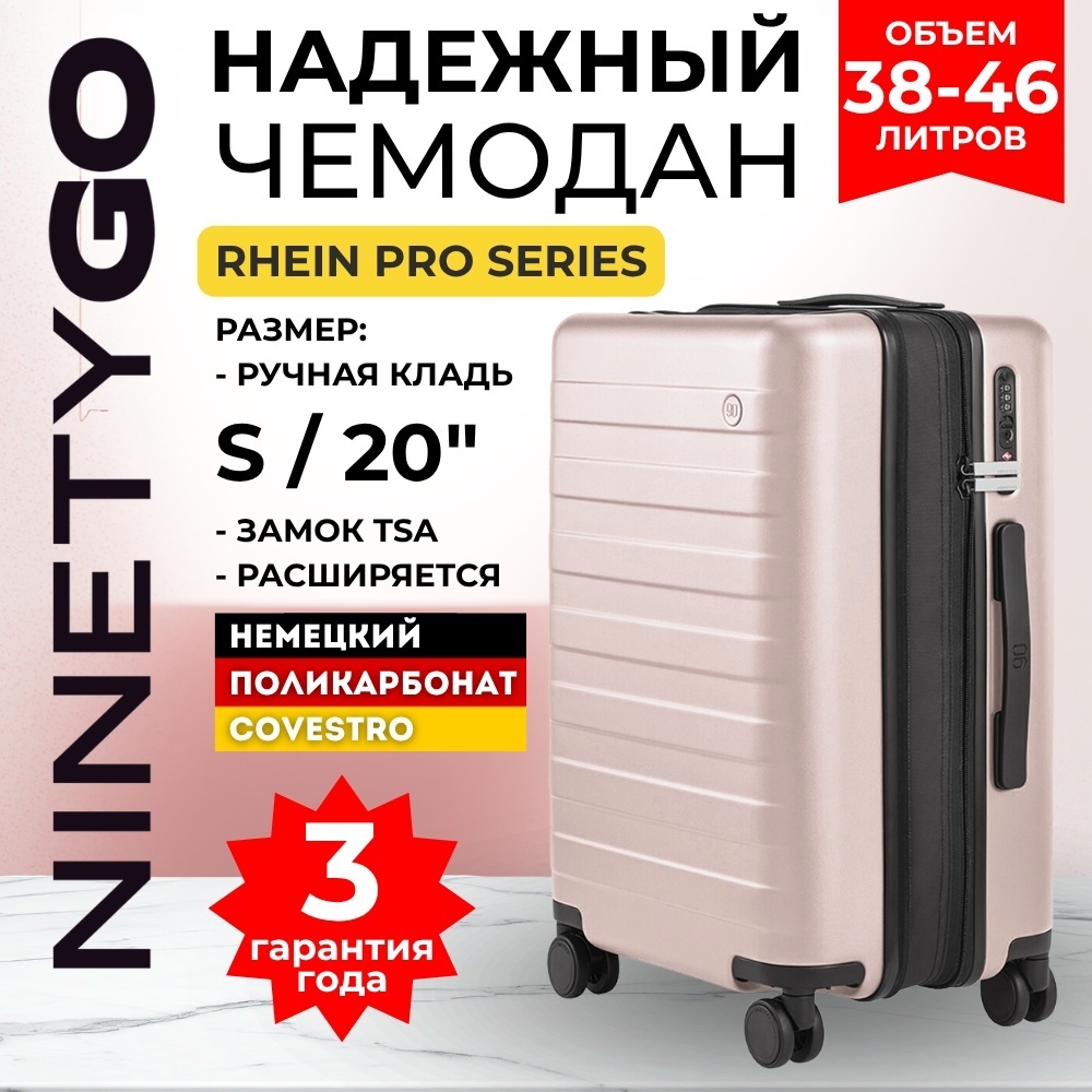 Чемодан Xiaomi NinetyGo Rhine Luggage Extention Size 20, (38-46L) поликарбонат 38 л розовый