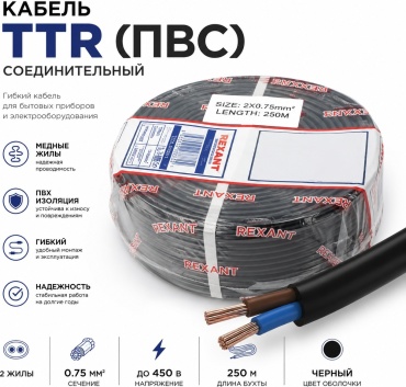 Кабель ПВС 2x0.75, 250 м
