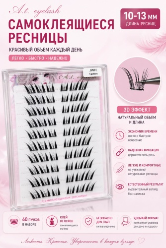 A.T.Eyelash пучковые C 0.07 мм черный 13 мм