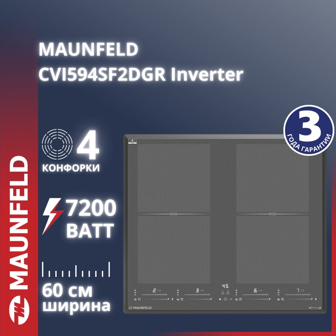 Индукционная варочная панель MAUNFELD CVI594SF2DGR Inverter