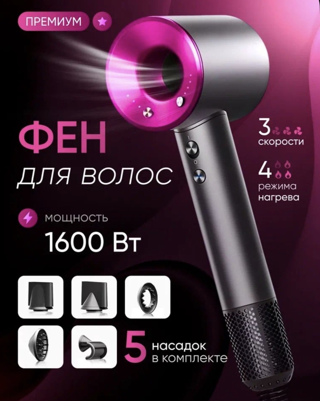 Фен стайлер фен черный, розовый
