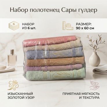 Набор полотенец 90x50 см, хлопок, полиэстер, 6 шт,