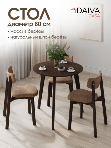 Стол Орион classic light (80х80) см- Орех коричневый