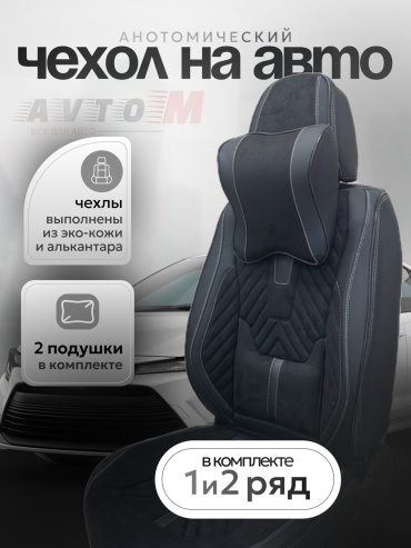 AvtoM Chery Tiggo 7 Pro 2019-2024 белый, черный