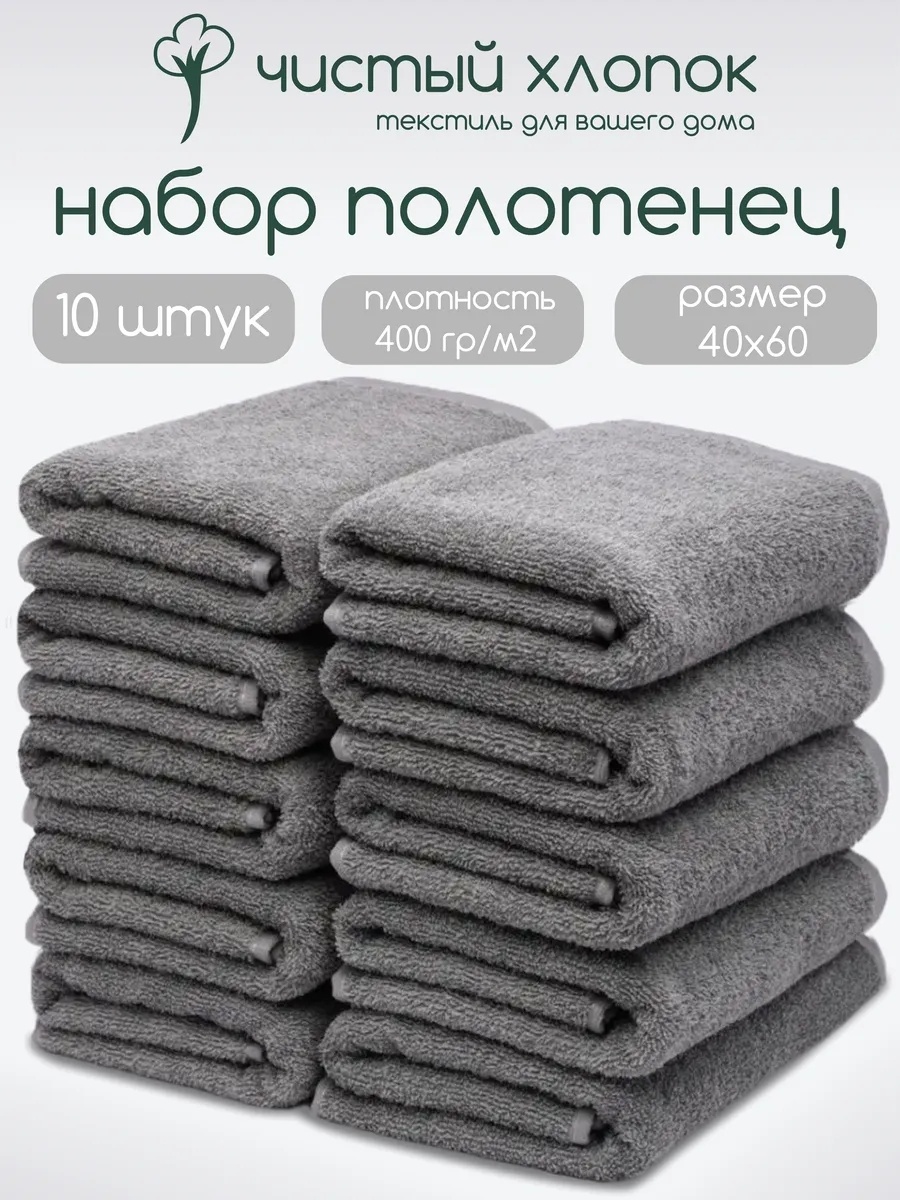 Набор полотенец 60x40 см, хлопок, лен, 10 шт,