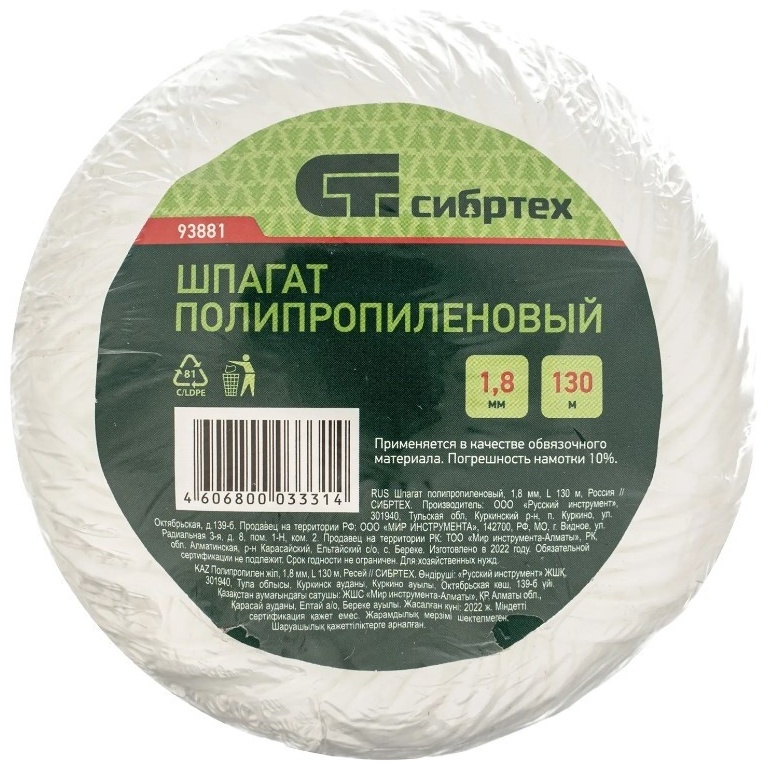 Веревка СИБРТЕХ 93881 130 м, полипропилен