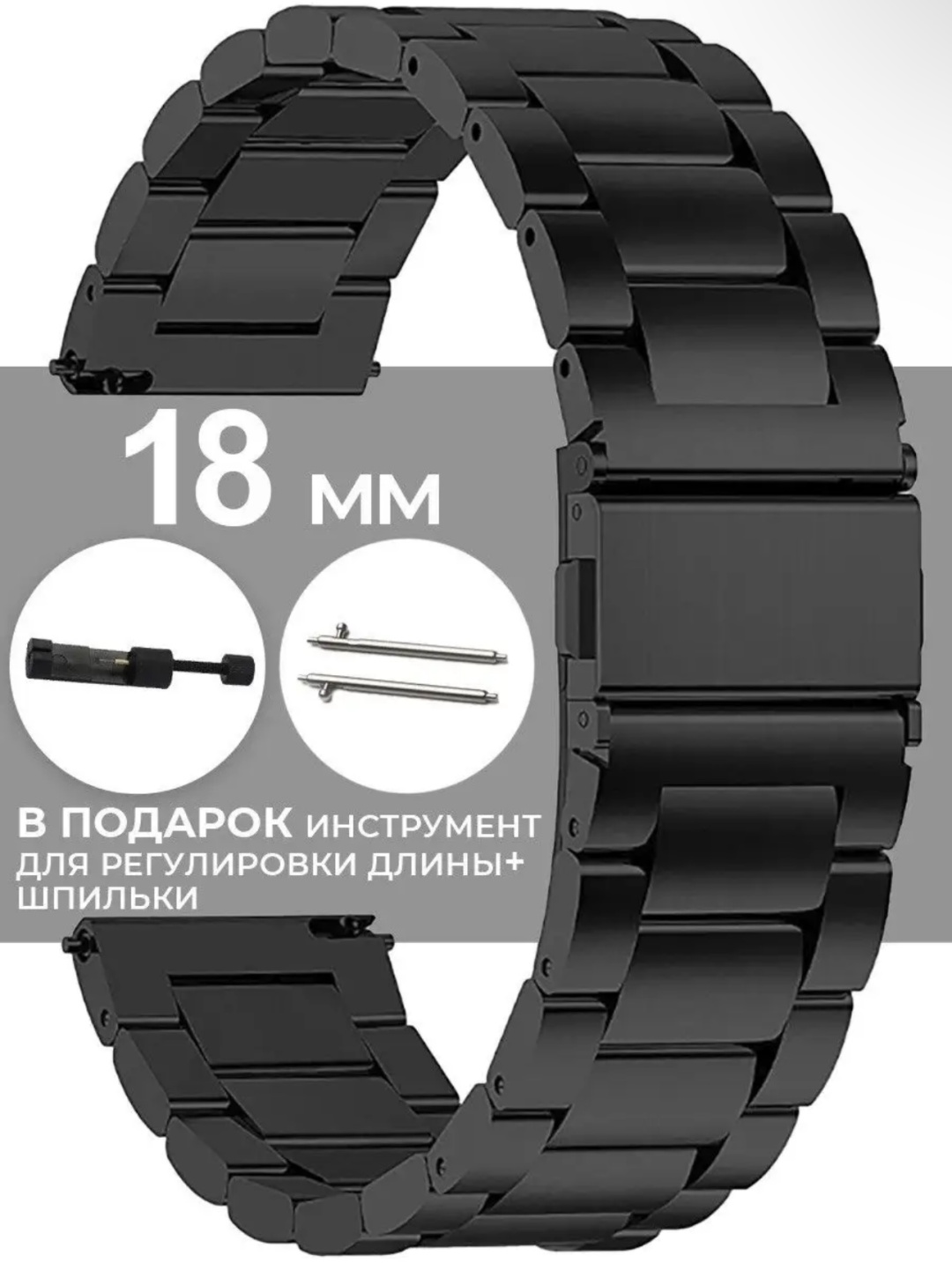 Ремешок Vixi сталь 18 x 175 мм