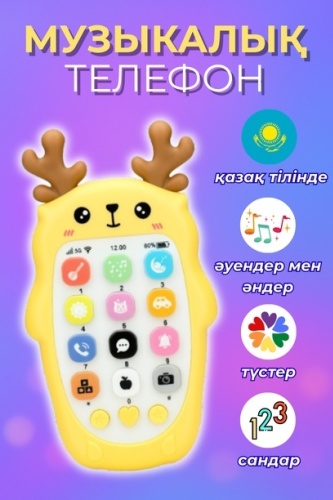 Телефон игрушечный на казахском языке