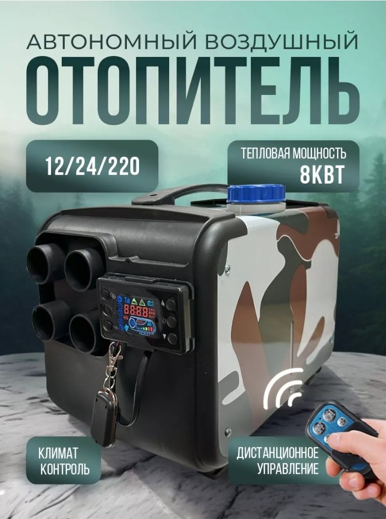 Отопитель салона автономный 17185266_Tims594564482 220 В