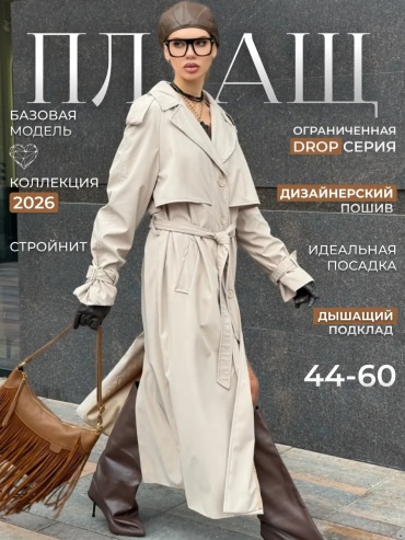 Тренчкот OKSANA UTOVA BRAND бежевый