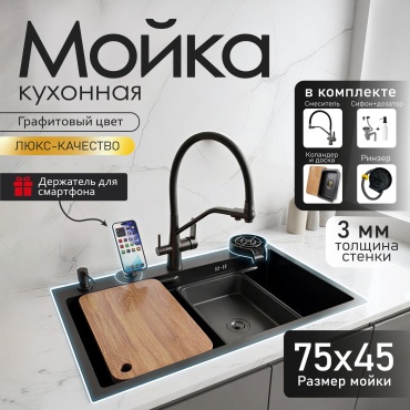 Кухонная мойка HALI 75×45S (черный)