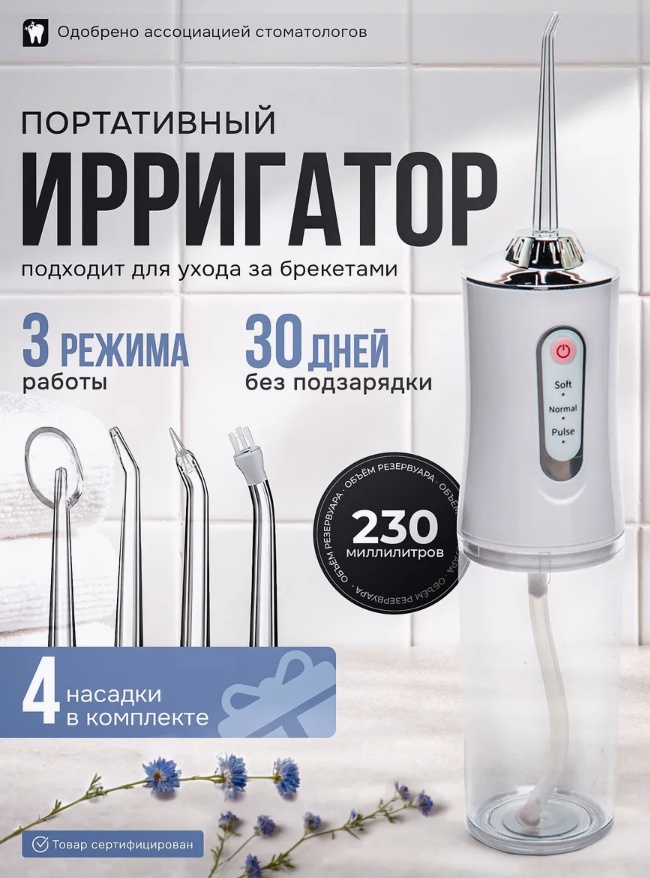 Ирригатор М97 импульсный, портативный
