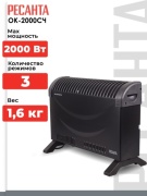 Конвектор Ресанта ОК-2000СЧ черный