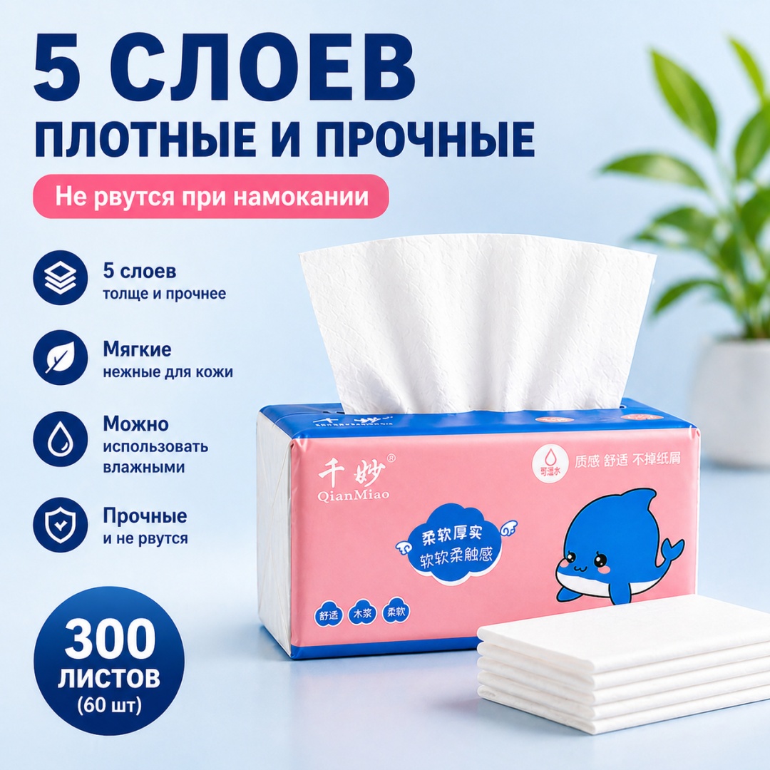 Бумажные платочки Мягкие бумажные салфетки 5 слоев 1 шт