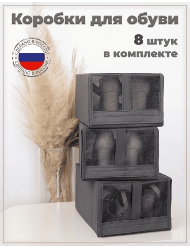 Органайзер универсальный серый, 8 шт