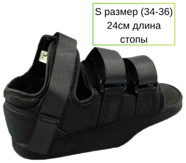 Ботинки послеоперационные Барука летняя черный S